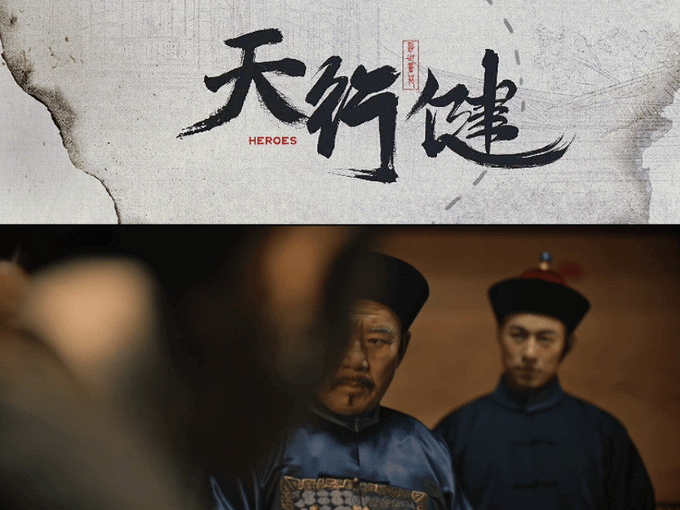 审判了几集天行健最大感受就是这剧阵容真让人意想不到！江湖剑客卓不凡是刘宇宁，浑身