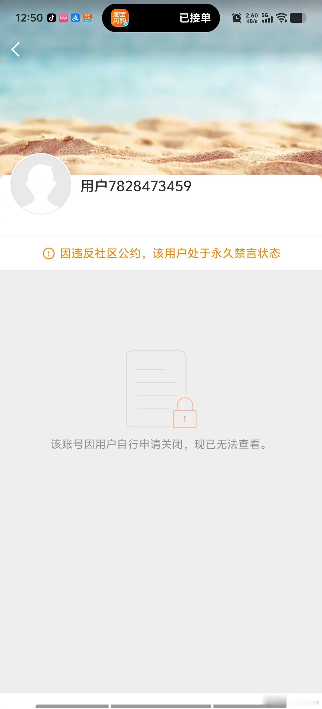 其中一个号已经自行注销了，你抱头鼠窜的怂样可和平时造谣辱骂获得关注的你一点也不搭