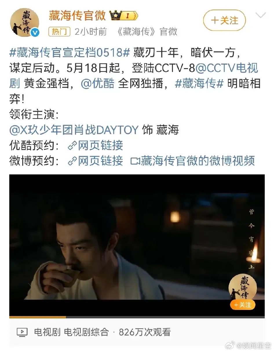 肖战主演的《藏海传》今日官宣定档5月18日。上星央八黄金档，优酷独播。网友锐评: