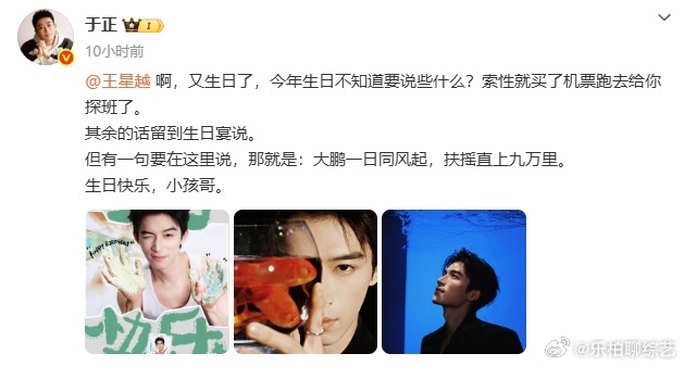于正晒照给小孩哥庆生 于正晒照给王星越庆生满满的一份生日祝福呀，给我们的小孩哥庆