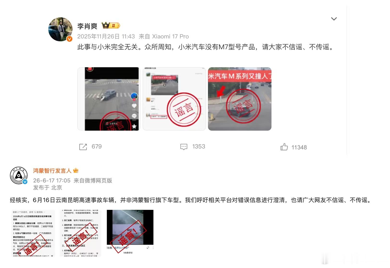 同样都是辟谣… 