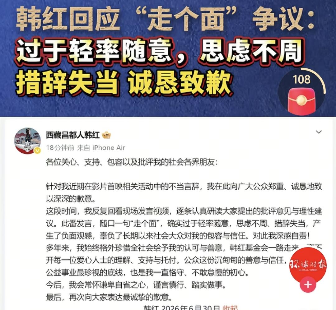 韩红道歉了，为“走过面”道歉了。谁也没有想到，慈善明星韩红会因为给一部电影拉票而