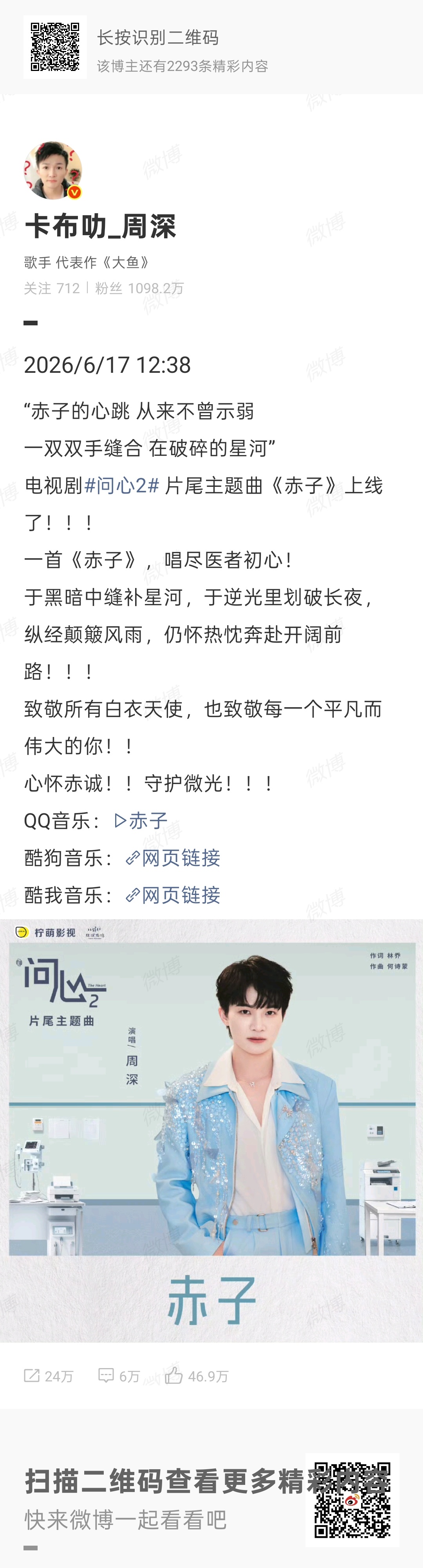 ▪ 2026.06.17🐱网页链接“赤子的心跳 从来不曾示弱一双双手缝合 在破