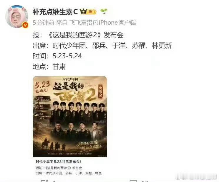 时代少年团这是我的西游2发布会时团这是我的西游2发布会时代少年团这是我的西游2发