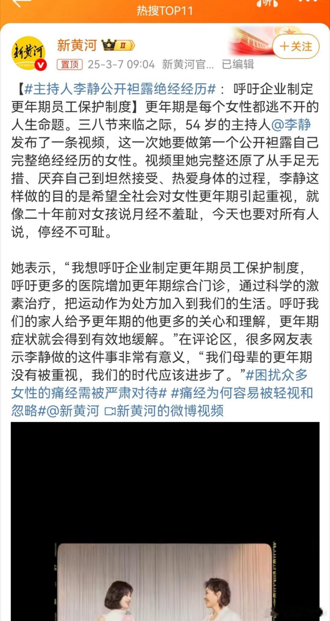 主持人李静公开袒露绝经经历关于更年期员工保护制度和增加更年期综合门诊的建议，需要