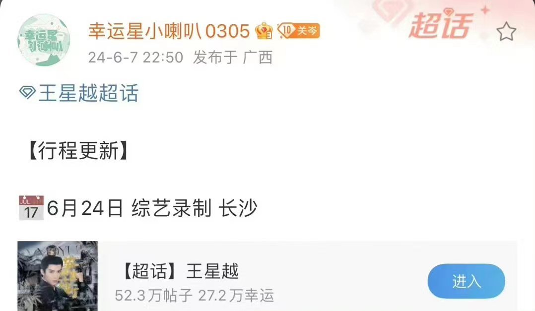 #墨雨云间剧组录制hi6##王星越要来hi6了#王星越要来hi6了，太棒了 ​​
