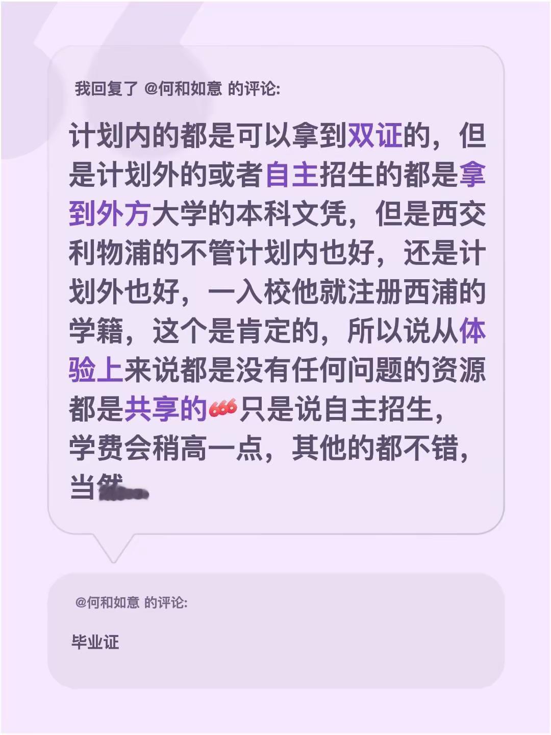我回复了@何和如意 的评论：计划内的都是可以拿到双证的，但是计划外的或者自主招生