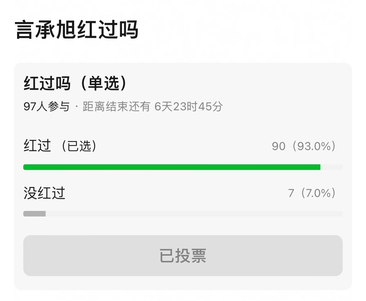 言承旭红过吗？ ​​​