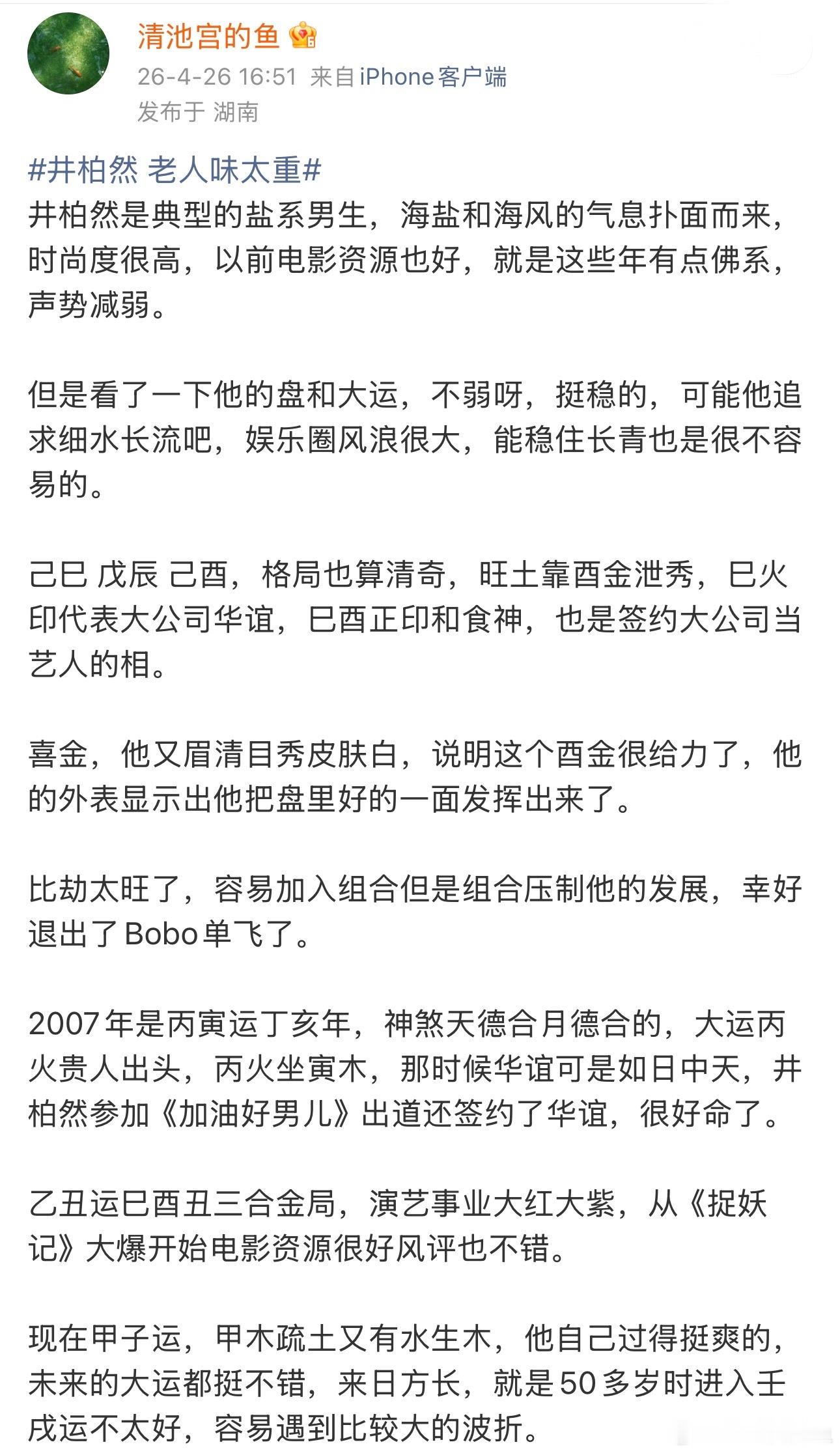 曝倪妮分手后给井柏然点了一个月赞倪妮和井柏然有缘无分，这俩不是一路人，倪妮是戊辰