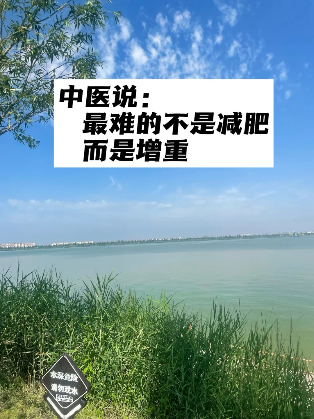 中医说：最难的不是减肥，而是增重.