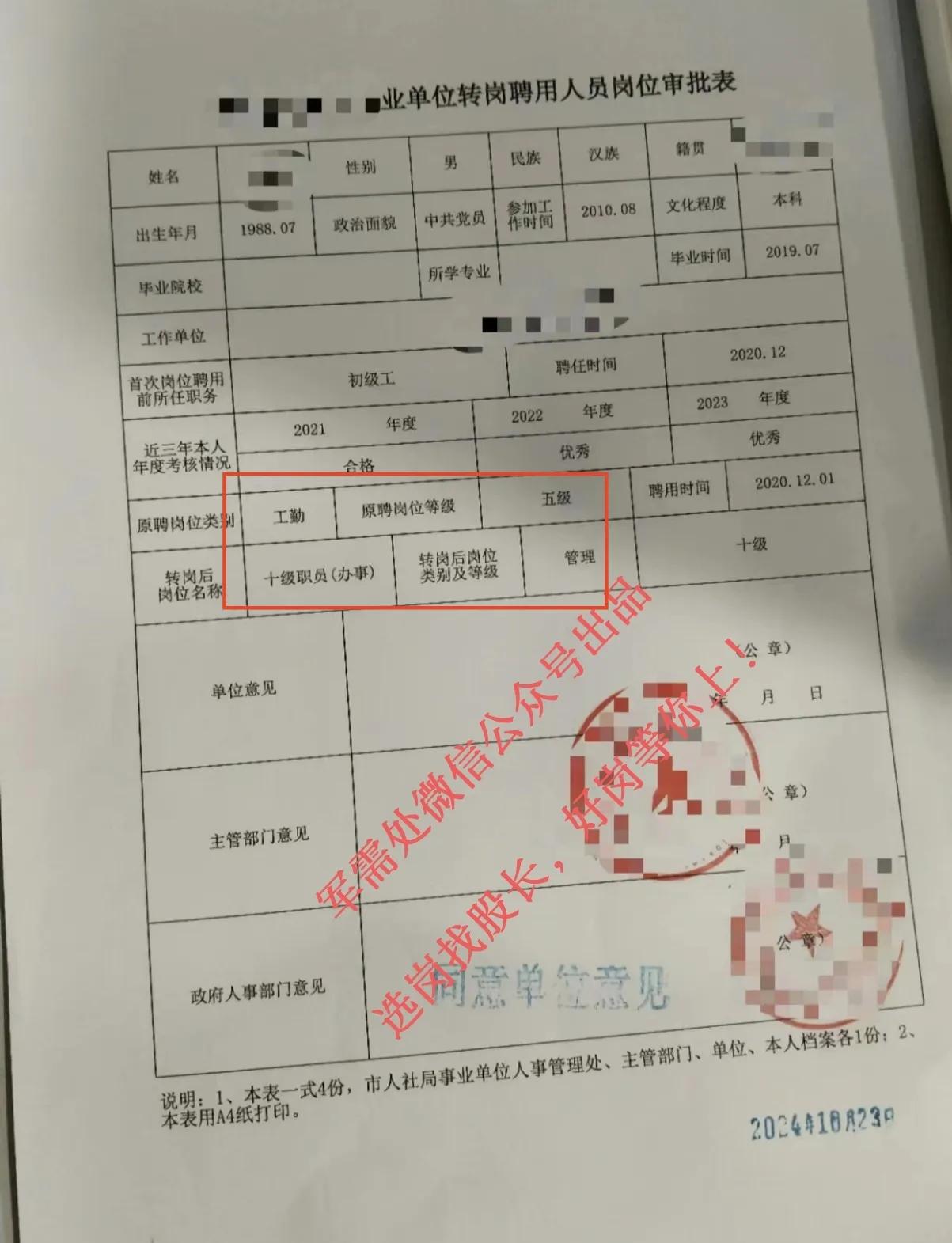 退役士兵安置到事业单位，如果直聘工勤技能岗位之后，遇到转岗机会，自己务必要把握住