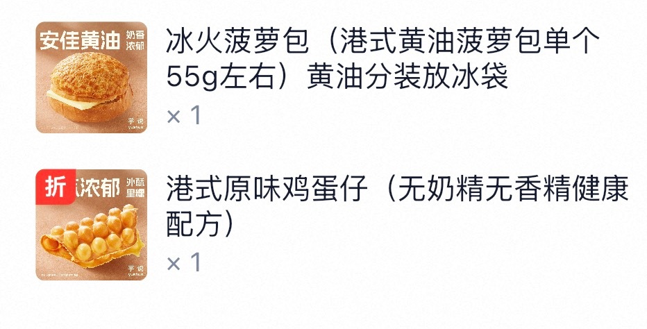 没忍住下单了，好想吃菠萝油 