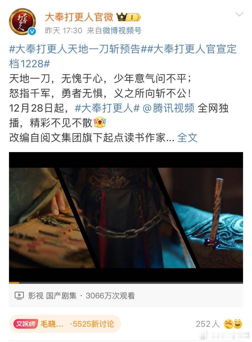 大奉打更人定档日播放量达2.79万，创下半年新高。预告播放已超3000万，王鹤棣