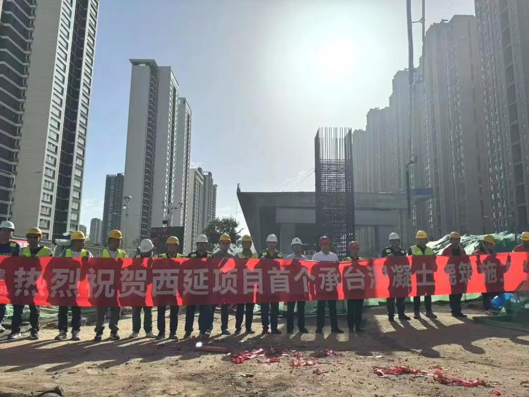 快讯！日前，西安东站西延1标项目取得重要阶段性进展——主线桥首个承台顺利完成混凝