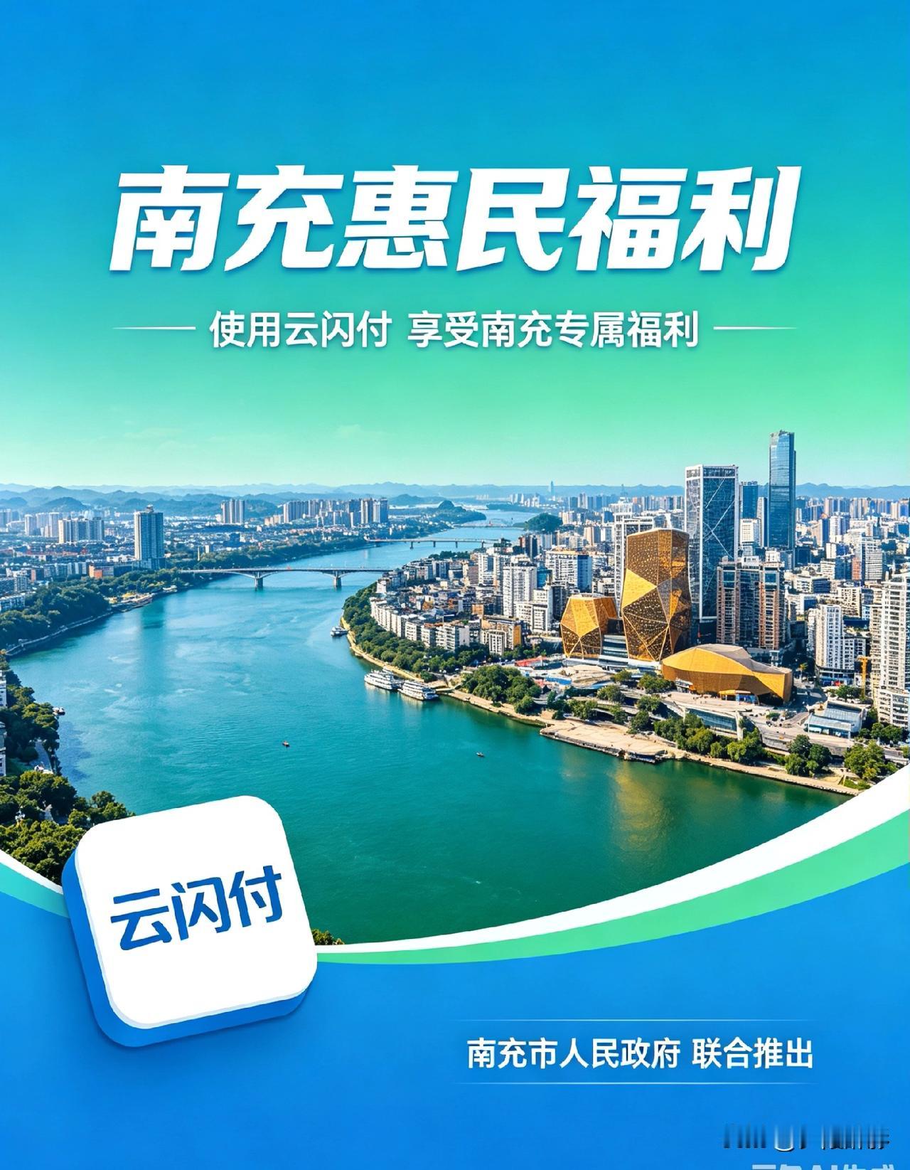 南充人速领！2026年5月最新惠民福利，全是实打实的真优惠
 
南充官方最新惠民