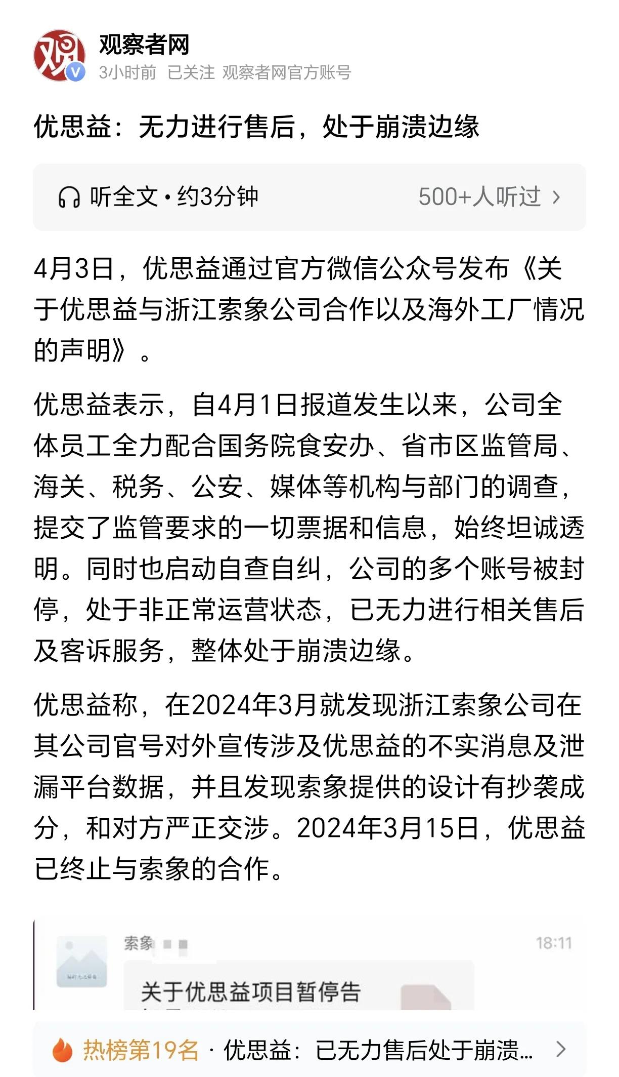 优思益事件的爆发，其实是互联网保健品行业长期以来各种乱象累积下的必然。
产品可以