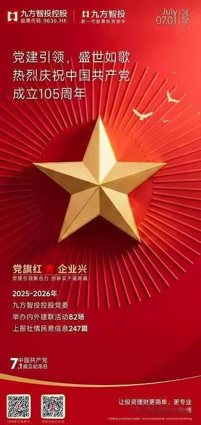 党建引领，盛世如歌
热烈庆祝中国共产党
[庆祝]成立105周年