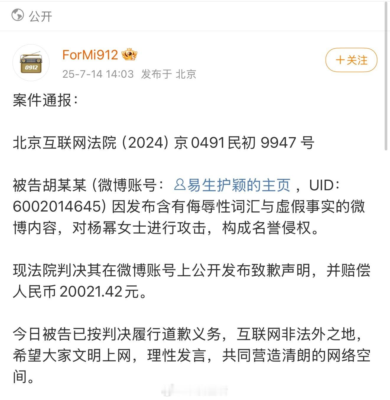 恭喜杨幂维权成功，黑粉手写道歉信。互联网不是法外之地，支持杨幂维权。 ​​​