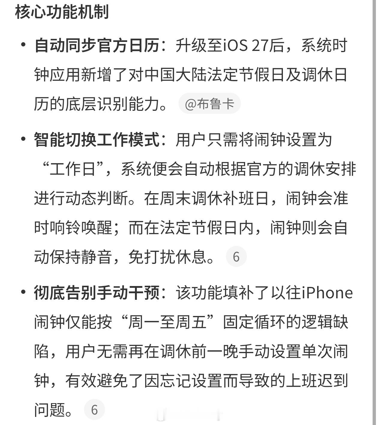 iOS27 调休闹钟不容易啊苹果用户终于不用担心调休闹钟不响了，这么本土化的功能