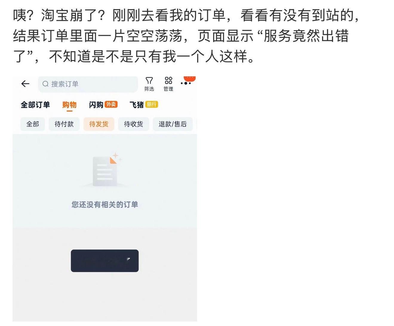 淘宝崩了崩了吗？我去看看，好像没有，点开全是好吃的，好看的，好玩的，全都想要，但