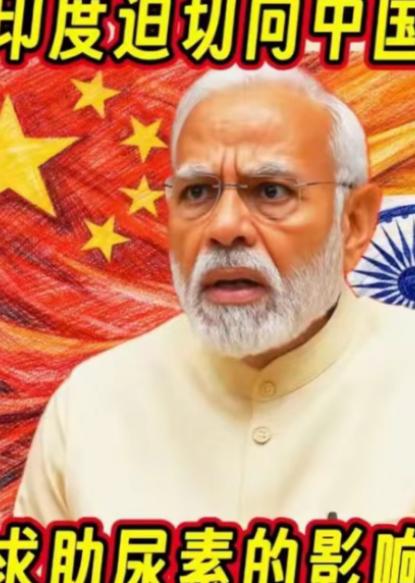 印度总理发出最后 “通牒”，如果印度没有办法在短期内得到足够的化肥保障，那么十几