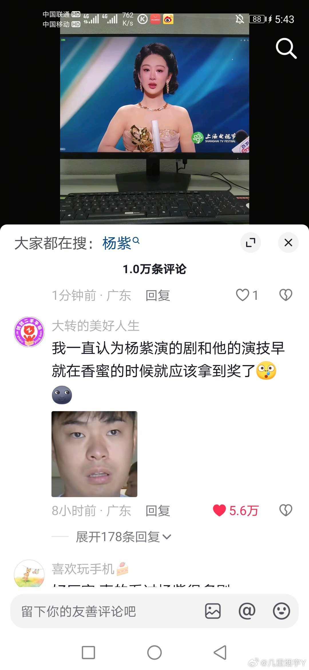 杨紫获奖孙俪吴越反应杨紫 恭喜你 众望所归一切才刚刚开始，期待继续横扫 杨紫粉底
