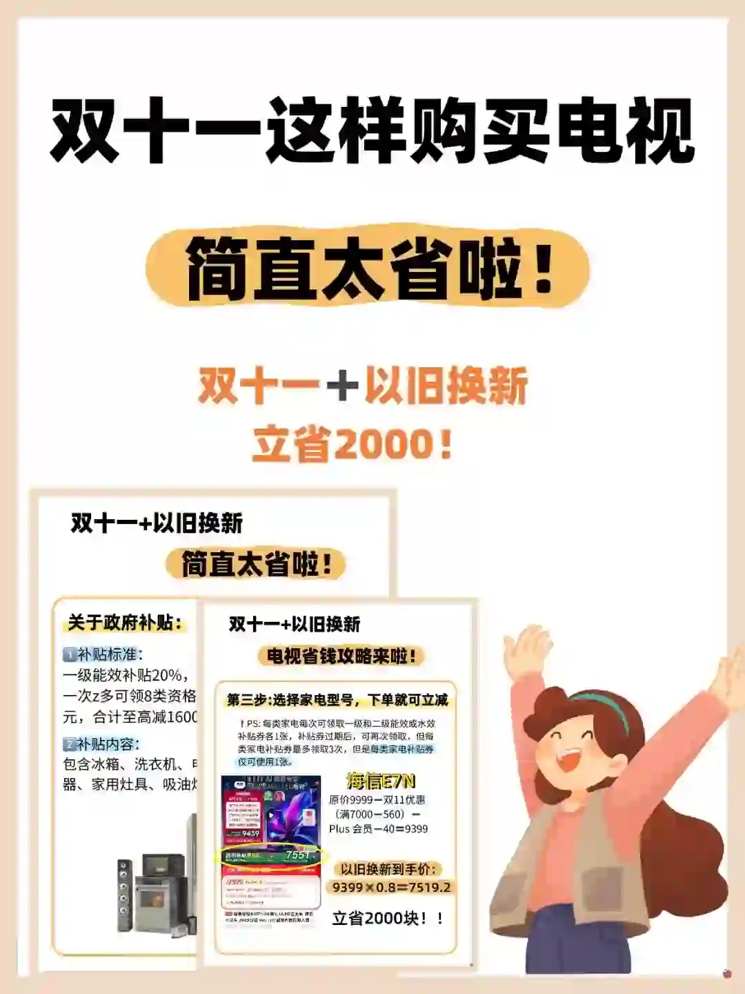 太香啦！双11➕以旧换新购买电视立省2000！