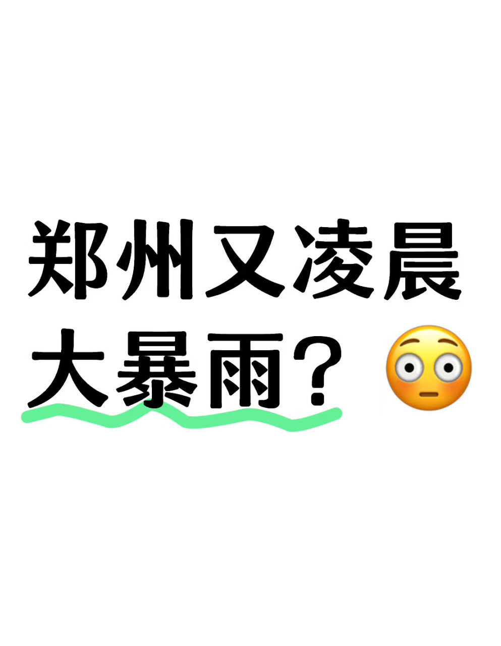 七夕凌晨又打雷有闪电的睡不着了[允悲] ​​​