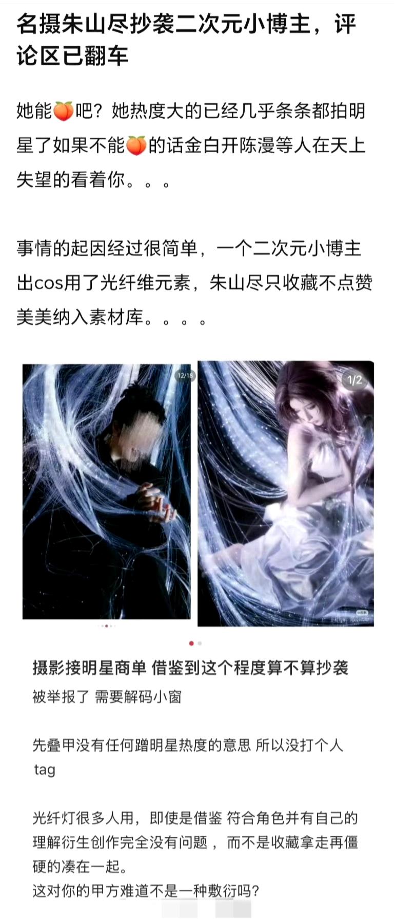 从收藏到照搬：朱山尽的这组商单，撕开了摄影圈抄袭的遮羞布


最近，摄影师朱山尽