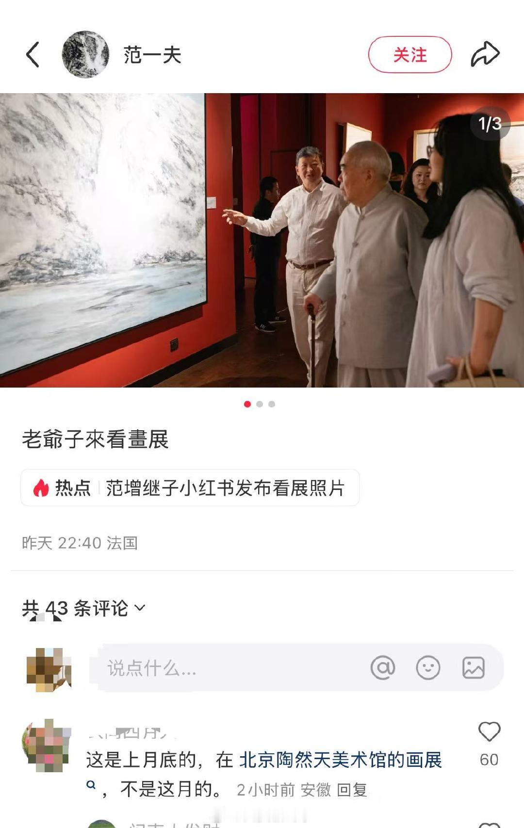 【继子发范曾看展照并非近日拍摄】范曾继子发布父亲看展照片为旧图8月16日，书画大