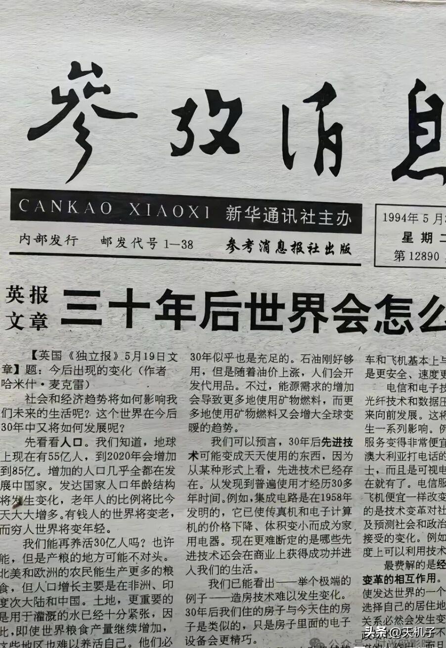 突然看到一份1994年的老报纸，三十年后世界会怎样。