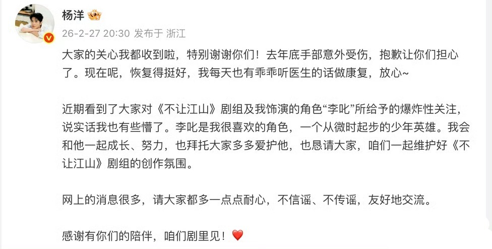 杨洋的回应 。杨洋发文回应不让江山争议