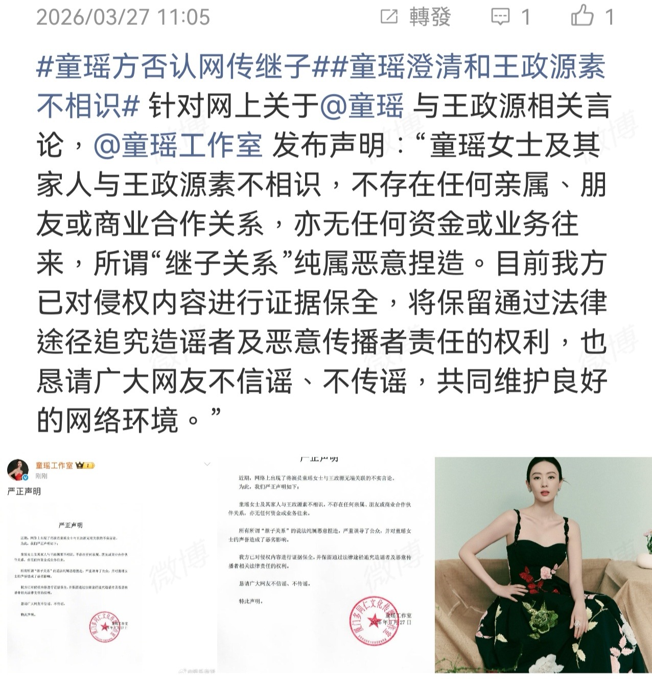 2026-03-27总结①电影千金不换，不上五一档了  图1②郭麒麟，刘昊然，严