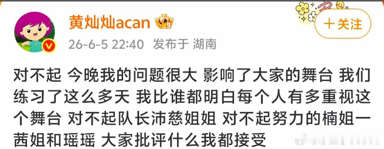 浪姐四公4位姐姐道歉公演舞台失误后四位姐姐出面致歉，态度诚恳，网友大多体谅，风波