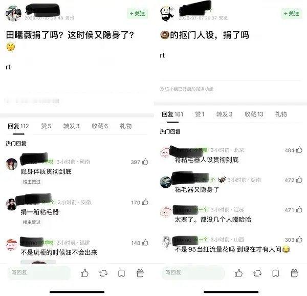 谁来给田曦薇一个道歉🙇到底是谁在质疑田曦薇的人品 