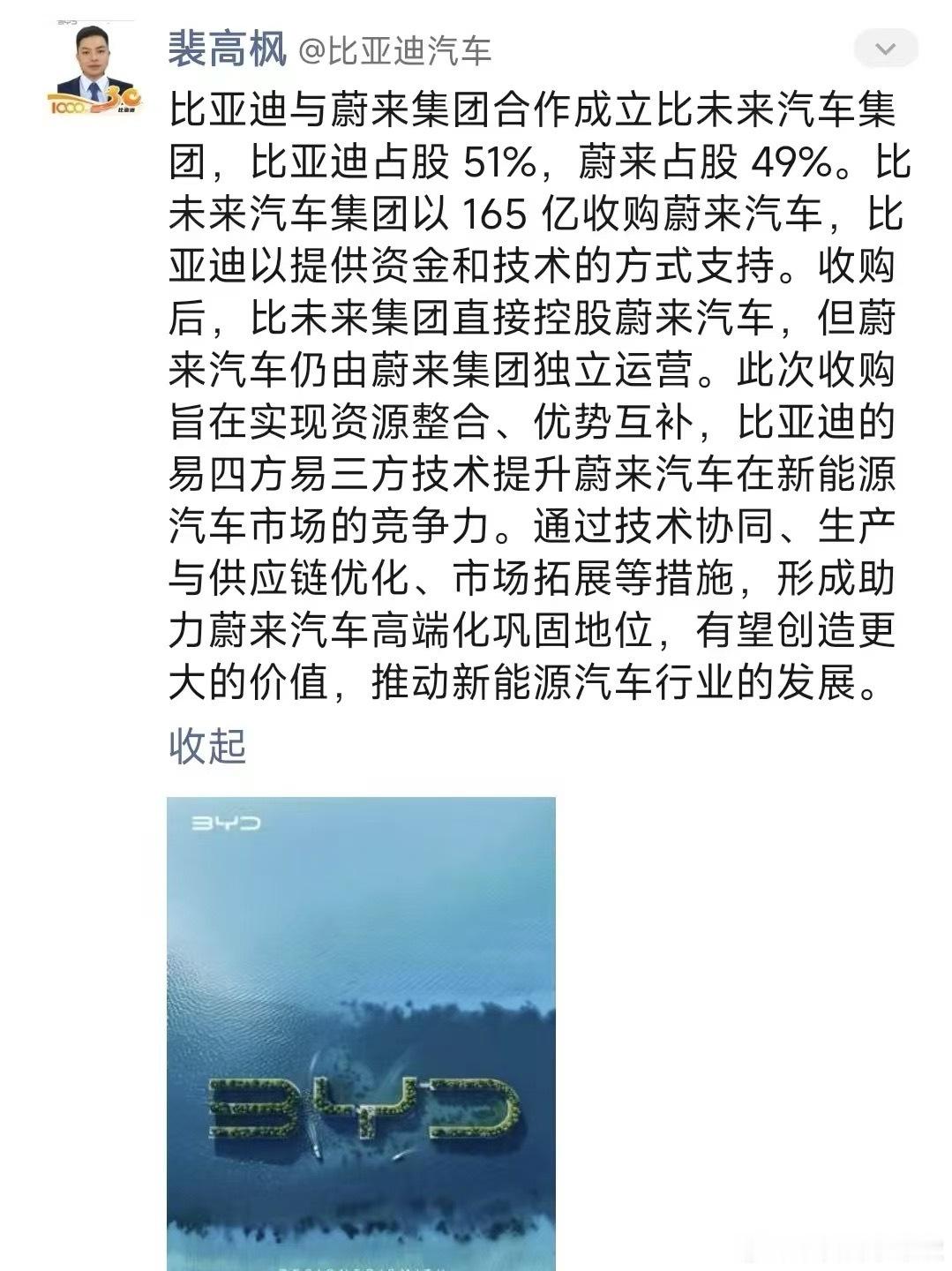 关于比亚迪与蔚来的这个谣言，我第一次看到是上周末。当时看到就划走了。图一这个销售