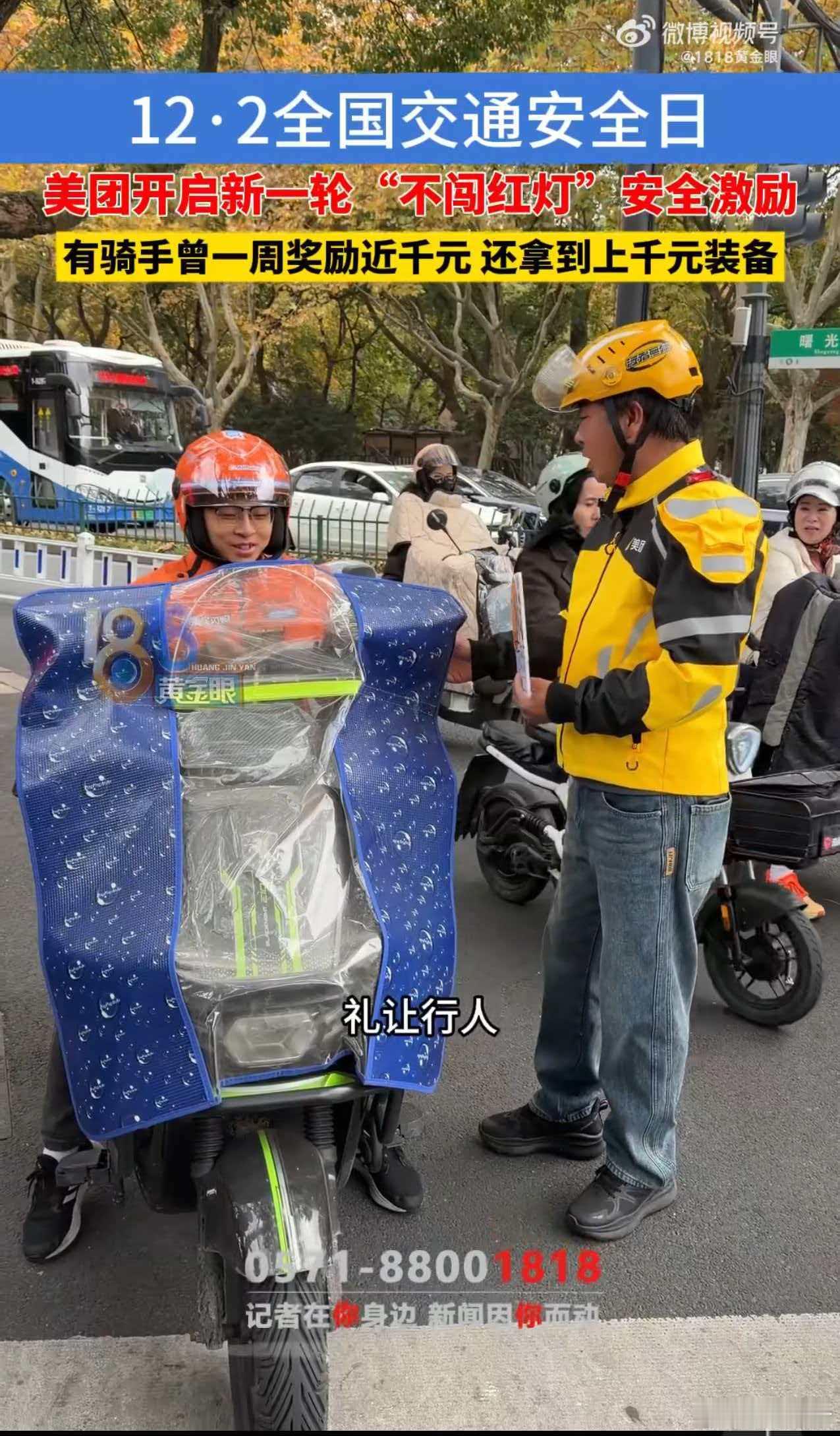 杭州外卖小哥7天不闯红灯拿到850元奖金好事儿，企业愿意掏钱补贴外卖小哥，还能维