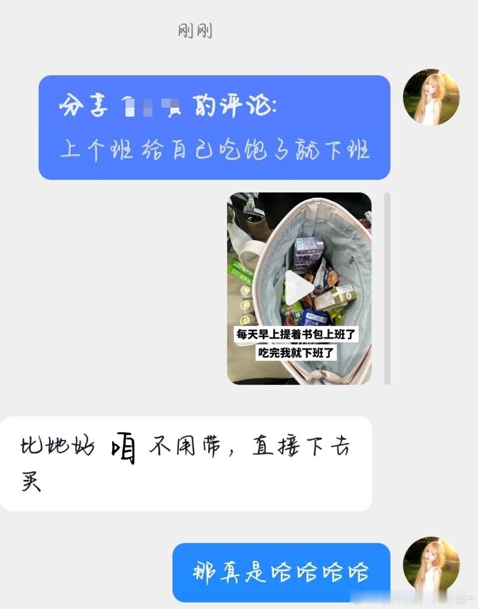 每天和我的上班搭子就是这样  吃吃吃买买买 