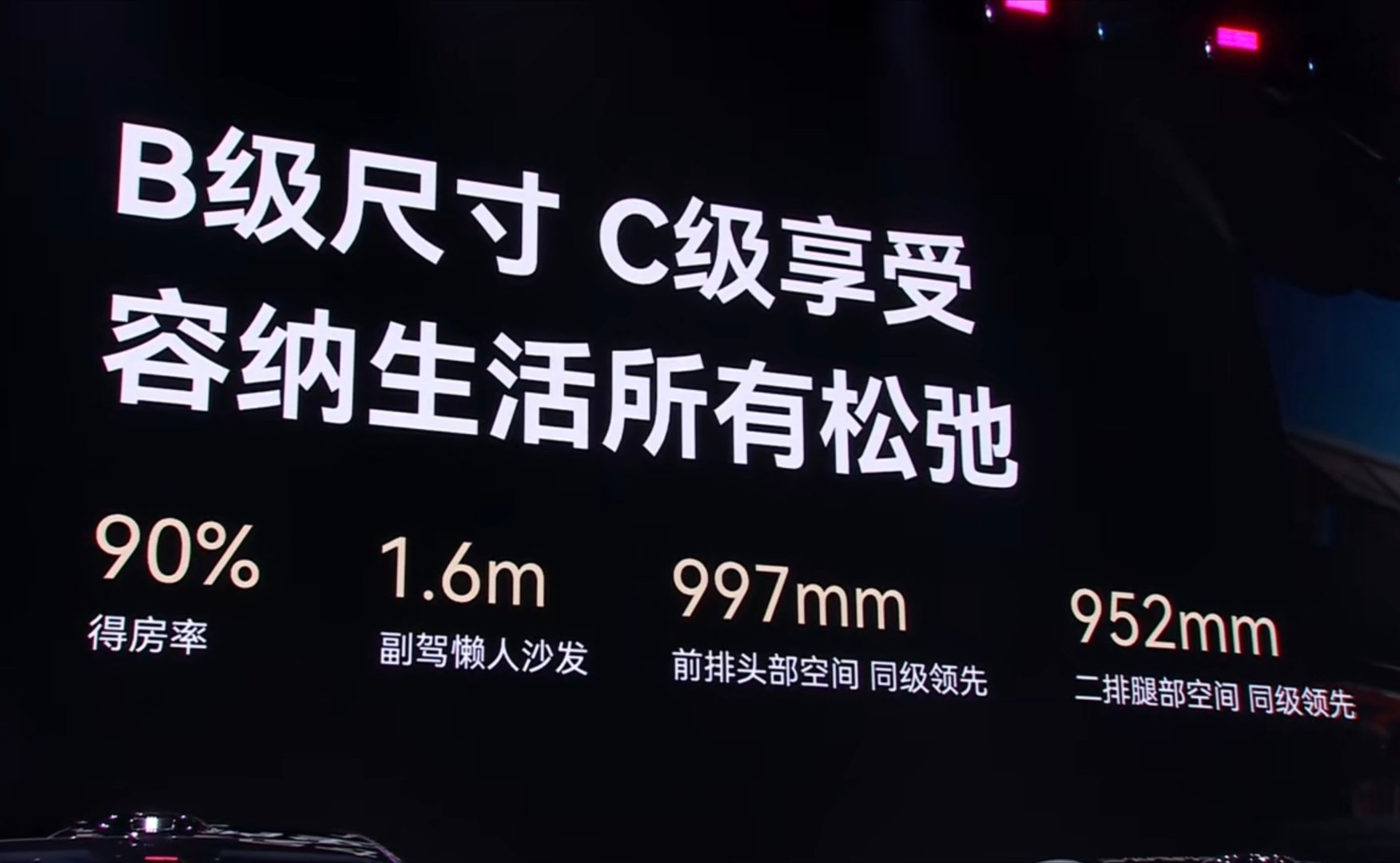 奇瑞风云A9在新能源电气架构的加持下，做到了B级尺寸+C级空间，二排空间同级领先