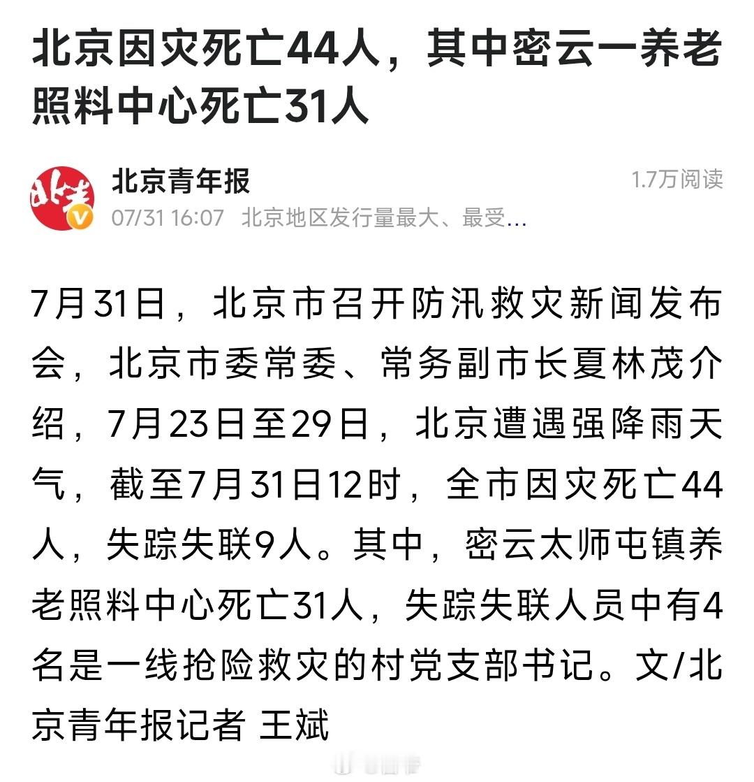 养老照料中心死亡31人 ​​​