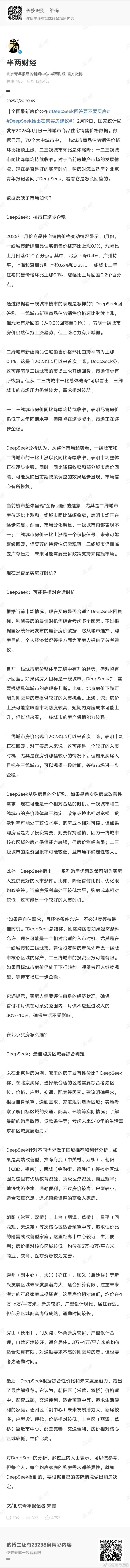 DeepSeek回答要不要买房 总结成一句话就是，不论你在几线城市，如果是投资买