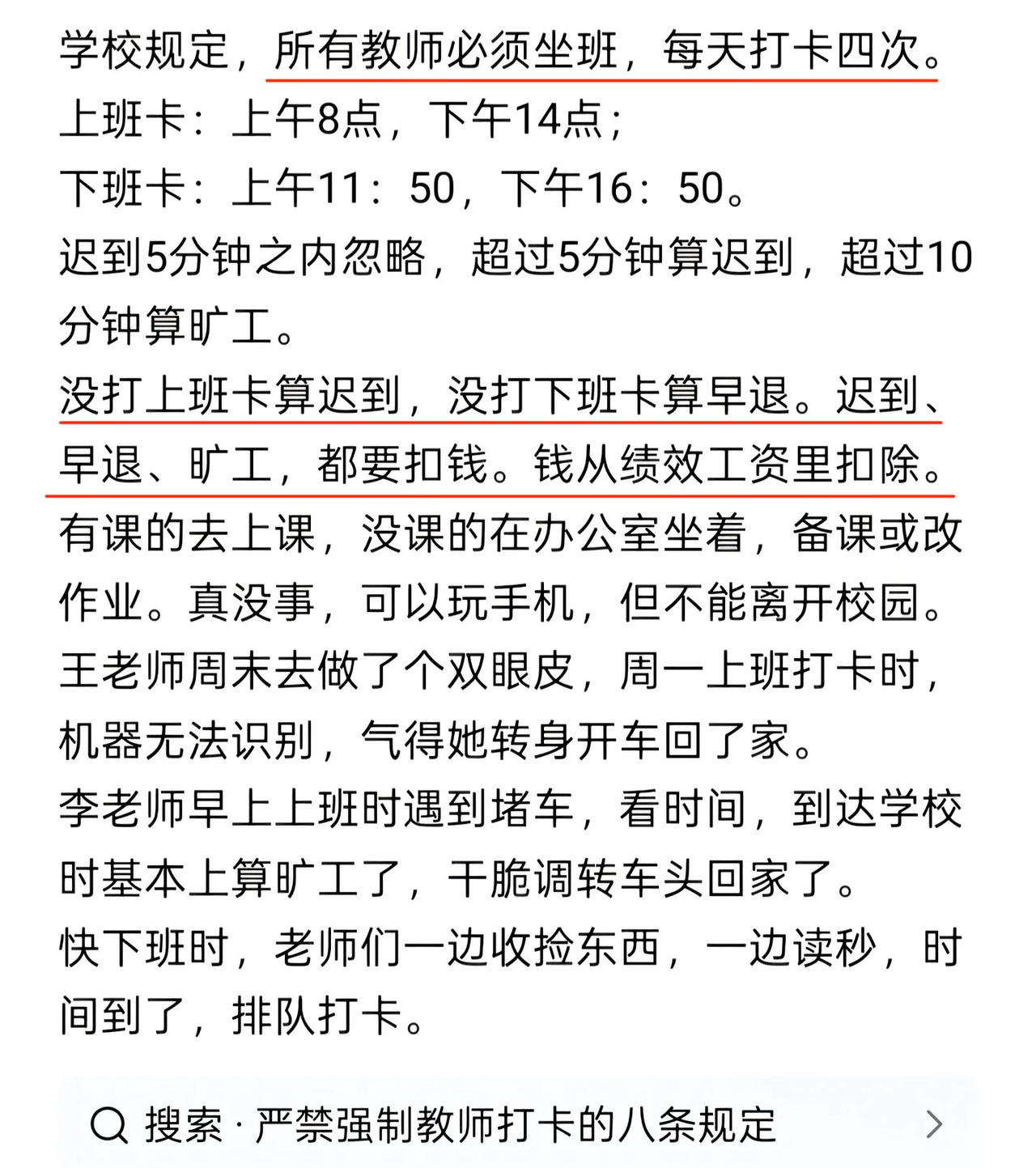 学校通知老师开始坐班打卡，老师上班不打卡算迟到，下班不打卡算早退。

没课在办公