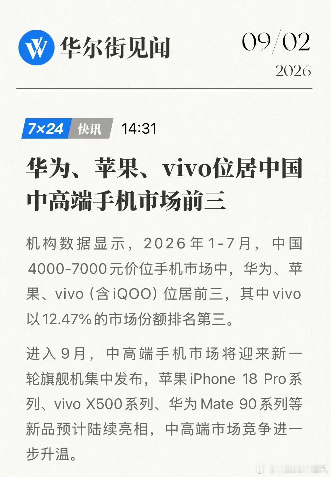 4000‑7000元中高端市场的竞争十分白热化，华为、苹果牢牢占据头部席位，vi