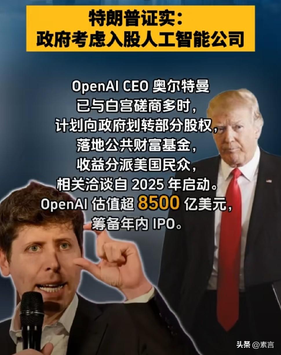 美国政府想要入股头部AI企业的底层逻辑是什么？让人联想到2012年英国官员谈及欧