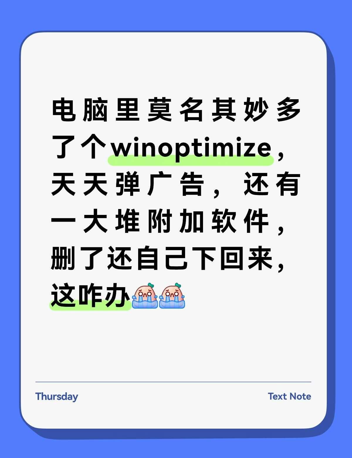 winoptimize咋删啊
Windows 求助万能网友 在线求解 电脑软件