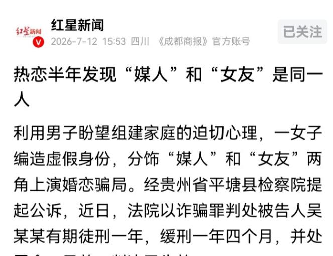 贵州，一小伙找媳妇，却被媒人耍了，还被骗了三万块钱，四个月后，一次偶然的机会，男