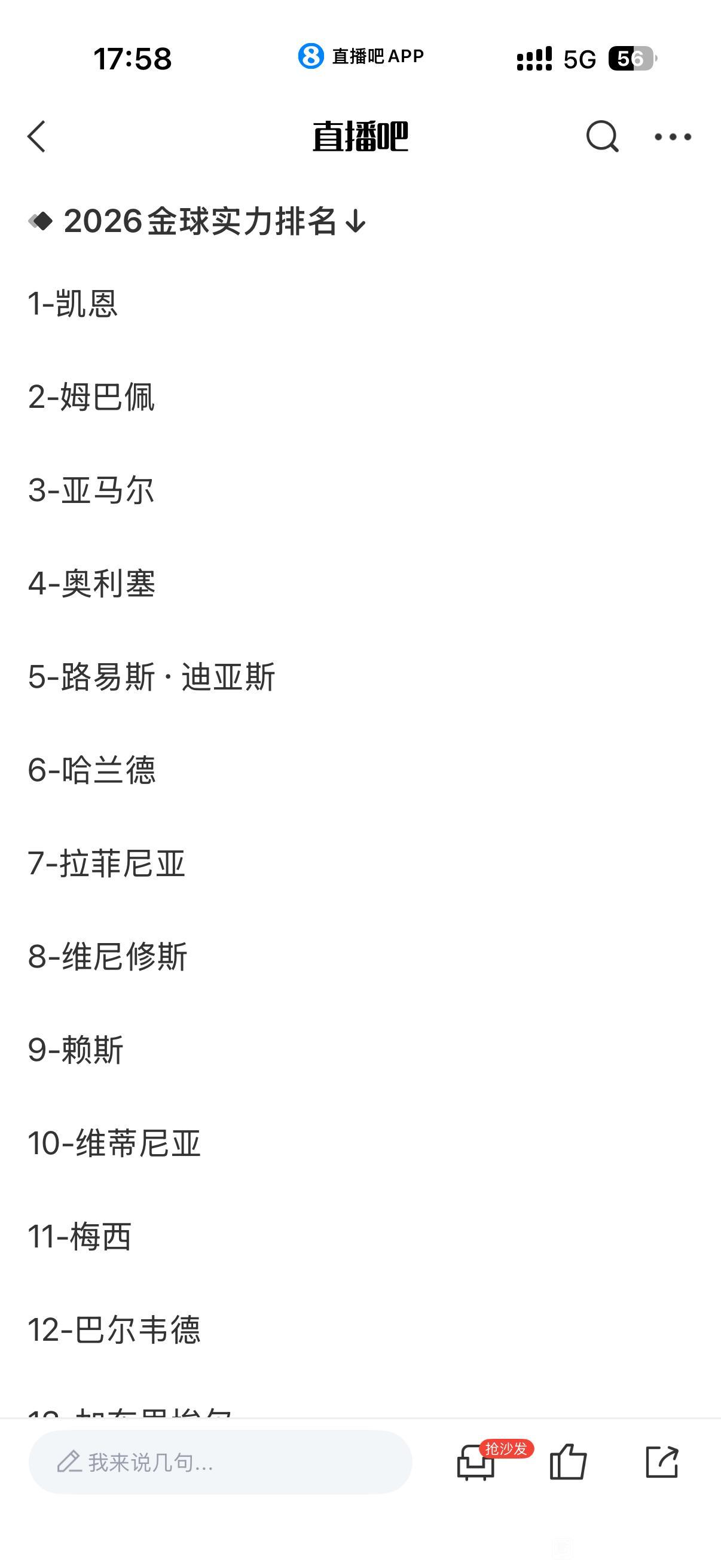 目前金球奖排名，拜仁球星最有希望！

凯恩排第一，奥利塞排第四，迪亚斯第五，因为