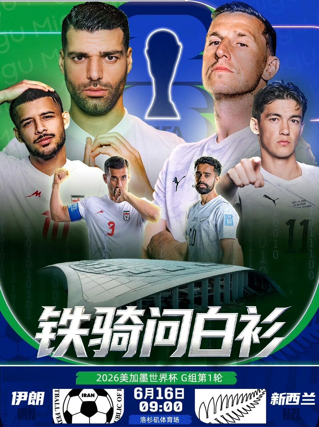 🔥9:00｜伊朗vs新西兰免费蓝光📺：网页链接