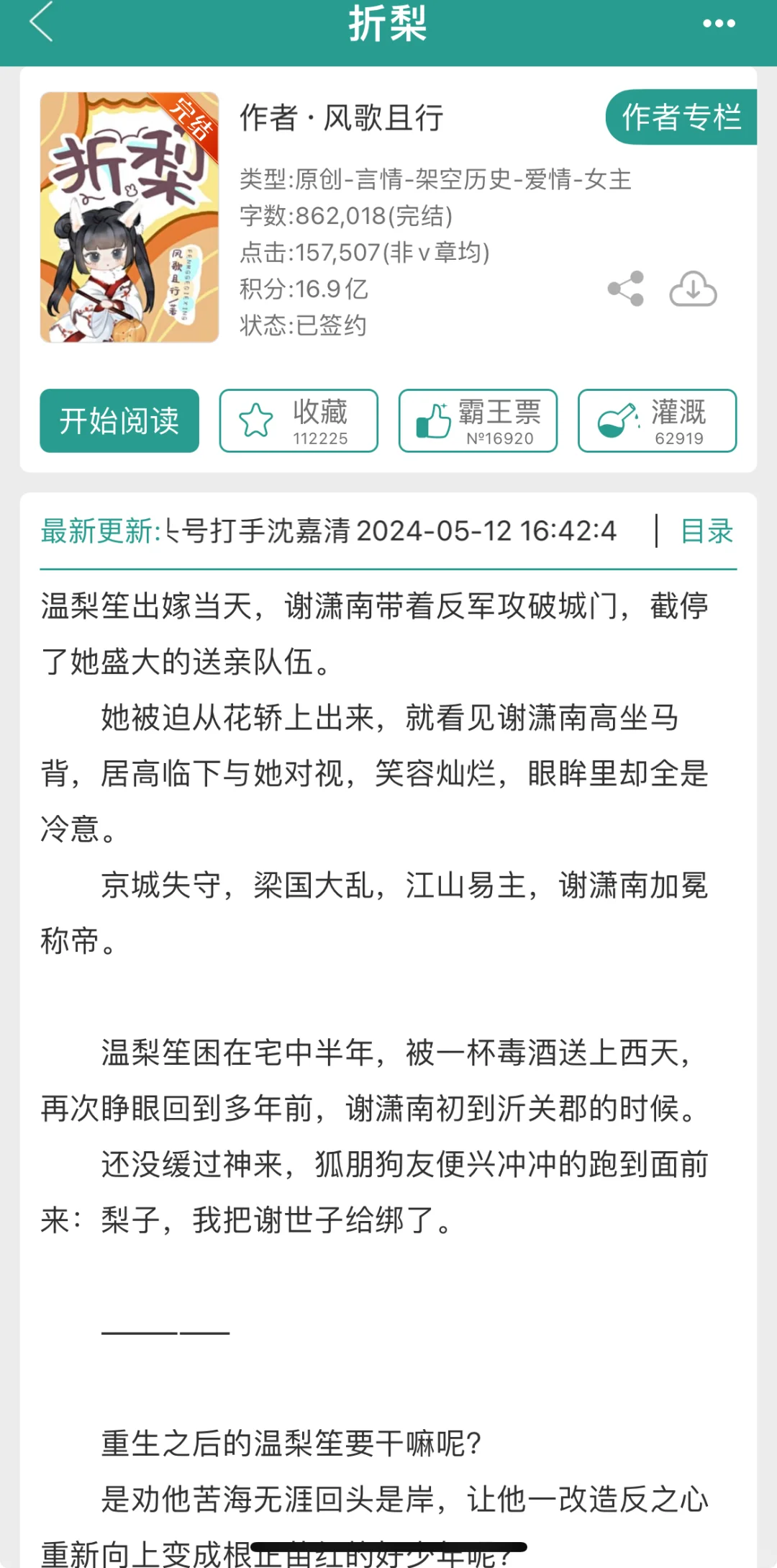 世子殿下✅郡守千金