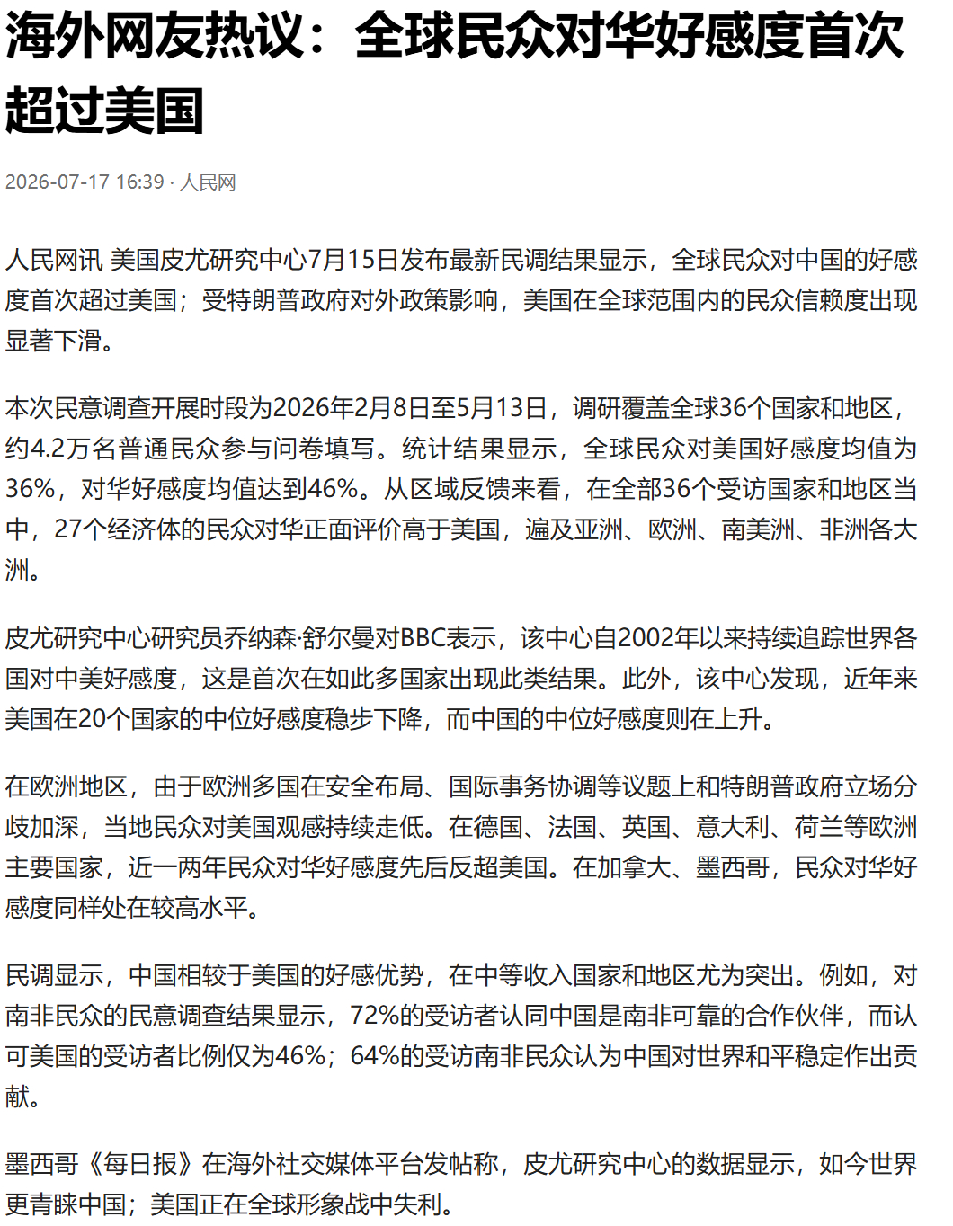 马斯克母子强推中国游海外对中国好感度提升，也就这几个月的事....所以，很多时候